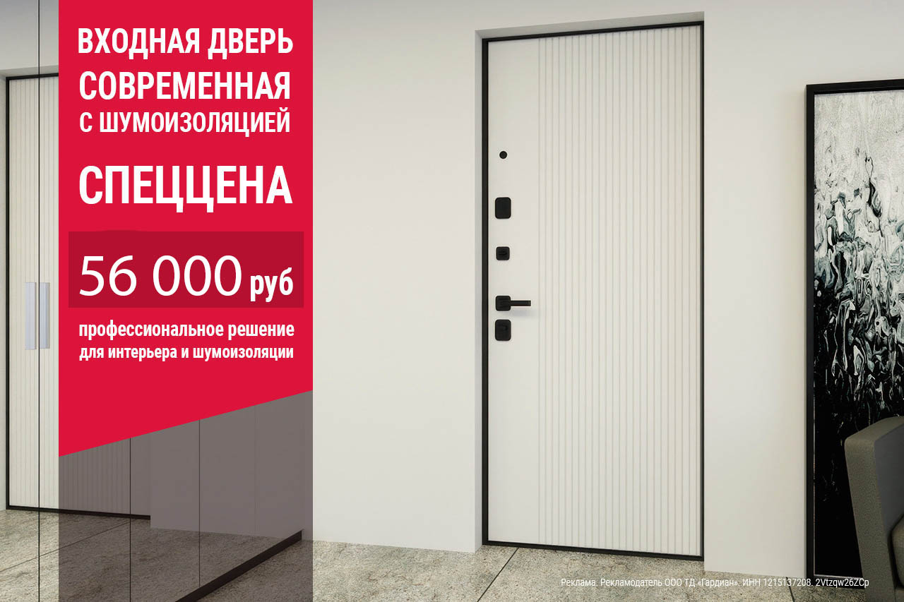 Реклама. Рекламодатель ООО ТД «Гардиан». ИНН 1215137208. 2Vtzqw26ZCp