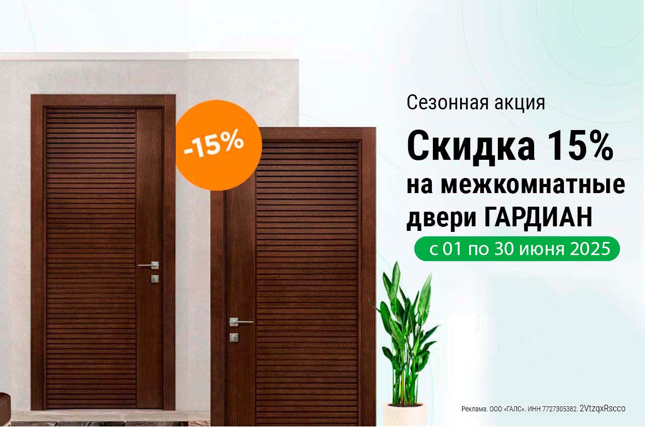 Скидка 15% на все модели межкомнатных дверей
